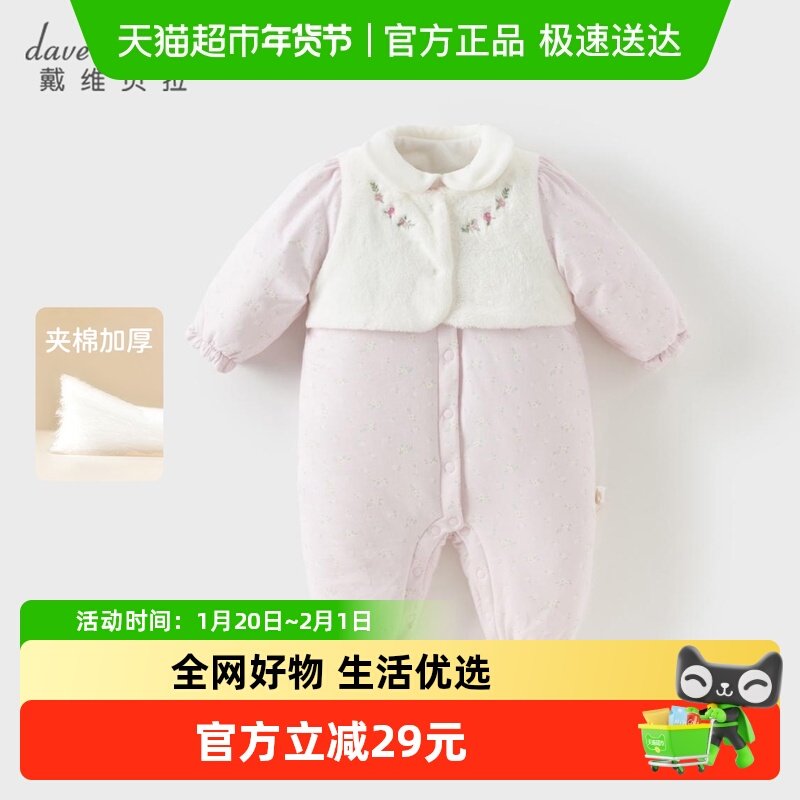 戴维贝拉新生儿针织夹棉爬服2025冬装女宝碎花厚假两件连体衣A类,童装/婴儿装/亲子装,连身衣/爬服/哈衣,淘宝优惠券,粉丝福利购,淘宝优惠卷