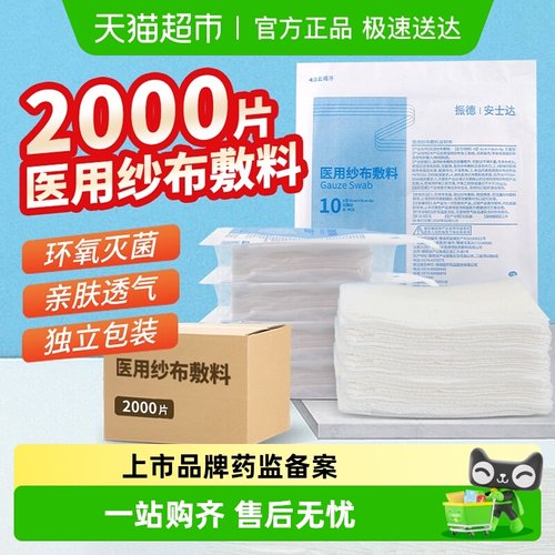 振德安士达医用无菌纱布块婴儿