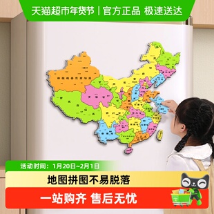 中国地图磁力拼图世界初中生专用冰箱贴3到6岁以上3d立体益智玩具