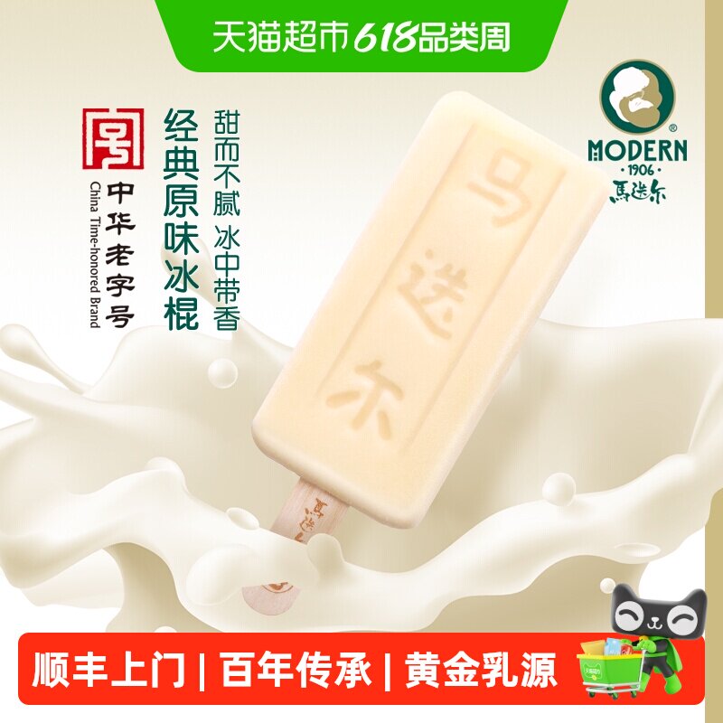 【中华老字号】马迭尔经典原味老冰棍网红冰淇淋冰激凌雪糕冷饮