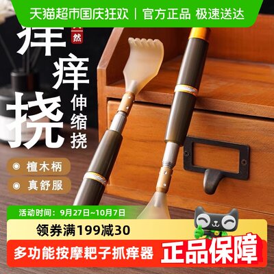 痒痒挠伸缩不求人多功能按摩耙子