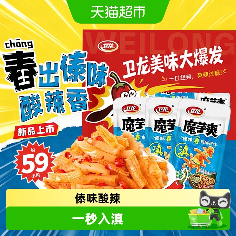 卫龙辣条蓝色魔芋爽傣味舂鸡脚味香辣麻酱酸辣素毛肚休闲零食小吃