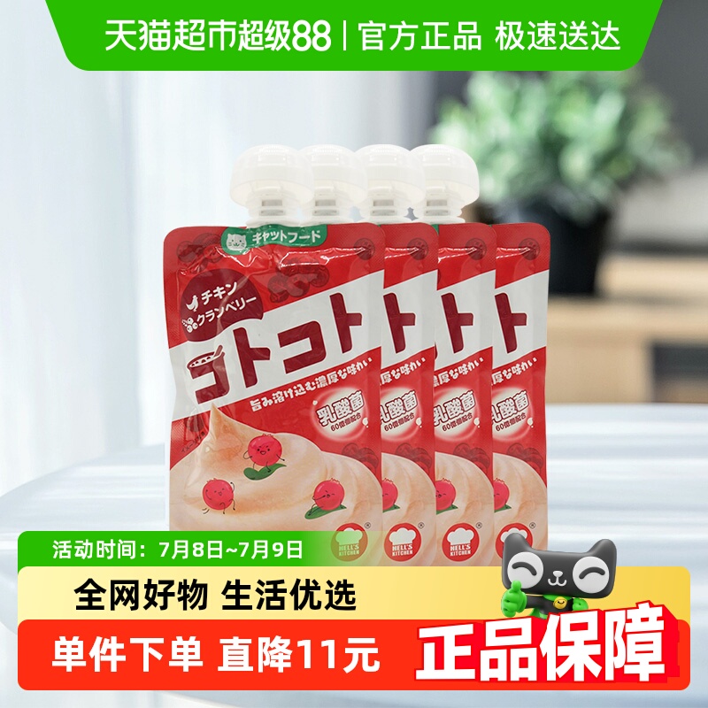 地狱厨房鸡肉蔓越莓成猫咕噜酱