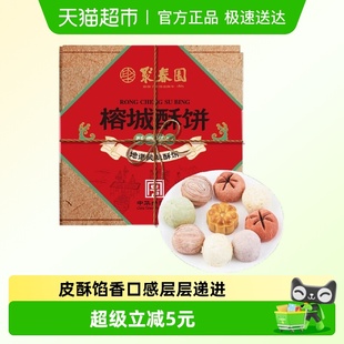 聚春园榕城酥饼450g 1盒福州特产三坊七巷糕点红豆酥零食休闲茶点