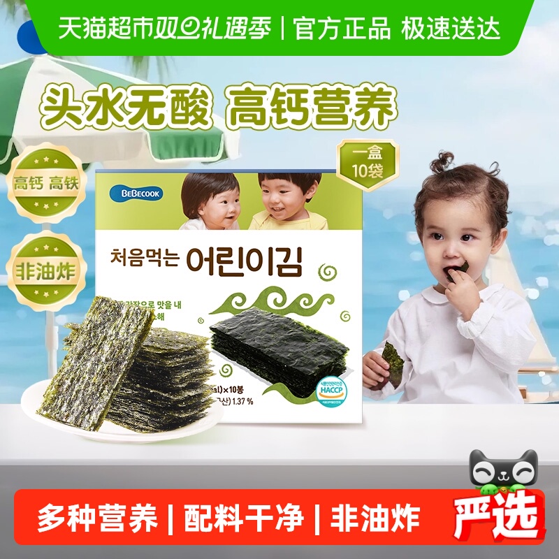 bebecook韩国高铁高钙无酸海苔片