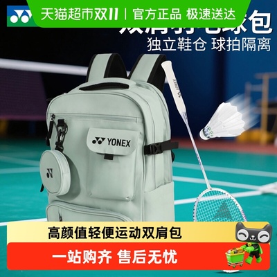 尤尼克斯羽毛球包双肩背包大容量