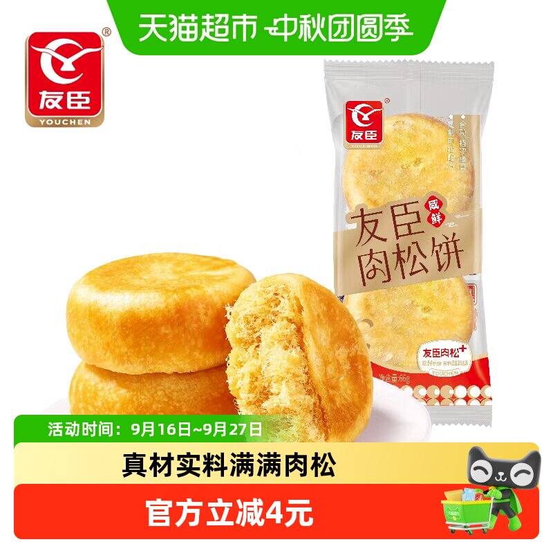 友臣正宗肉松饼糕点心面包早餐休闲充饥小零食