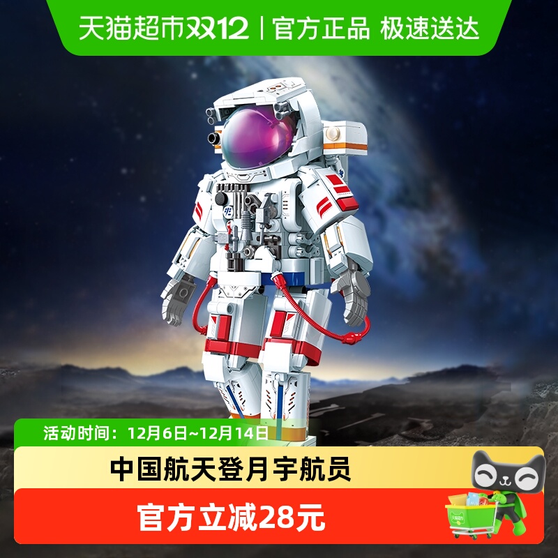 奇妙积木航天登月宇航员