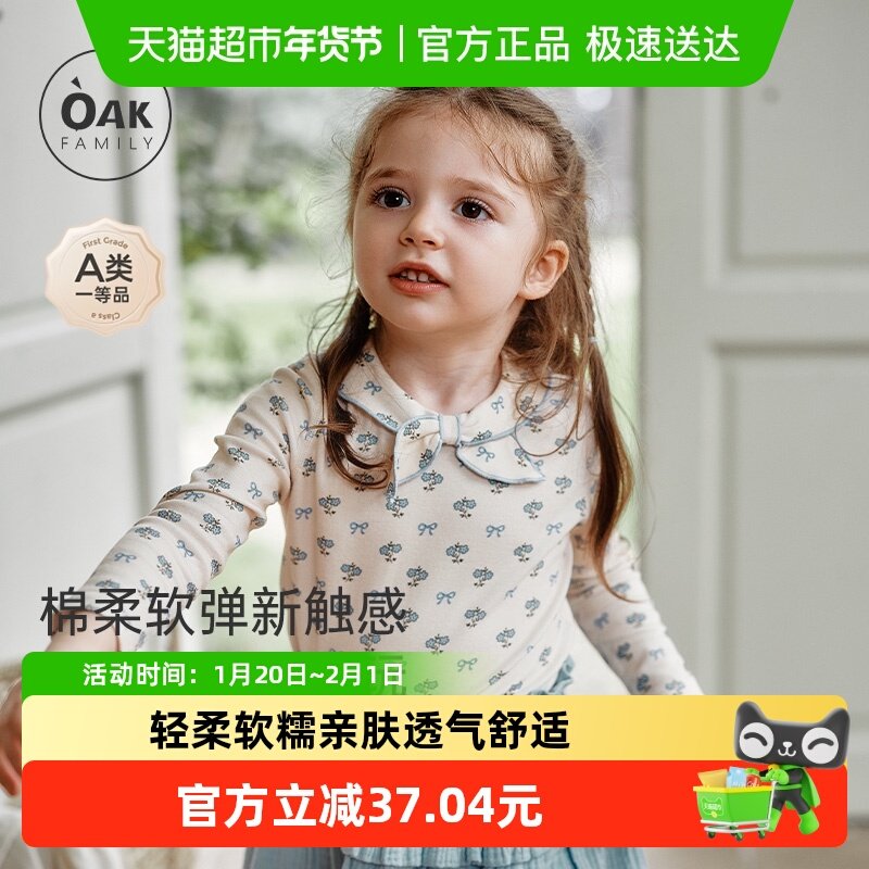Oak Family秋季女宝宝长袖套头上衣印花棉柔女童T恤休闲,童装/婴儿装/亲子装,T恤,淘宝优惠券,粉丝福利购,淘宝优惠卷