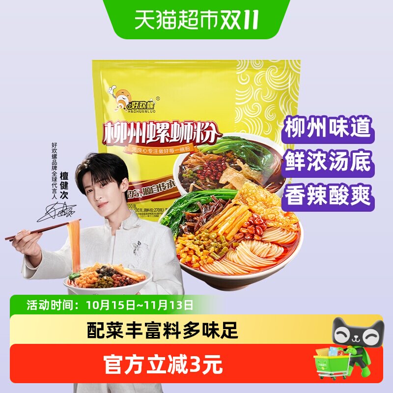 好欢螺螺蛳粉柳州美食特产特色方便面速食螺丝粉酸辣粉