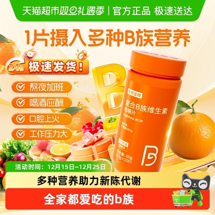 诺特兰德复合维生素b族维生素c多种维生素b2咀嚼片b1b6b12vb100粒