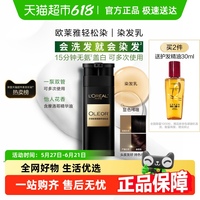 歐萊雅臻萃輕松染發(fā)乳蓋白