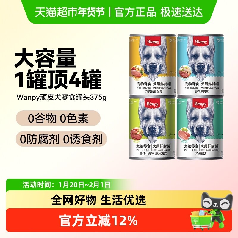 Wanpy/顽皮狗狗零食狗罐头营养湿粮非主食牛肉宠物罐头,宠物/宠物食品及用品,狗零食罐,淘宝优惠券,粉丝福利购,淘宝优惠卷