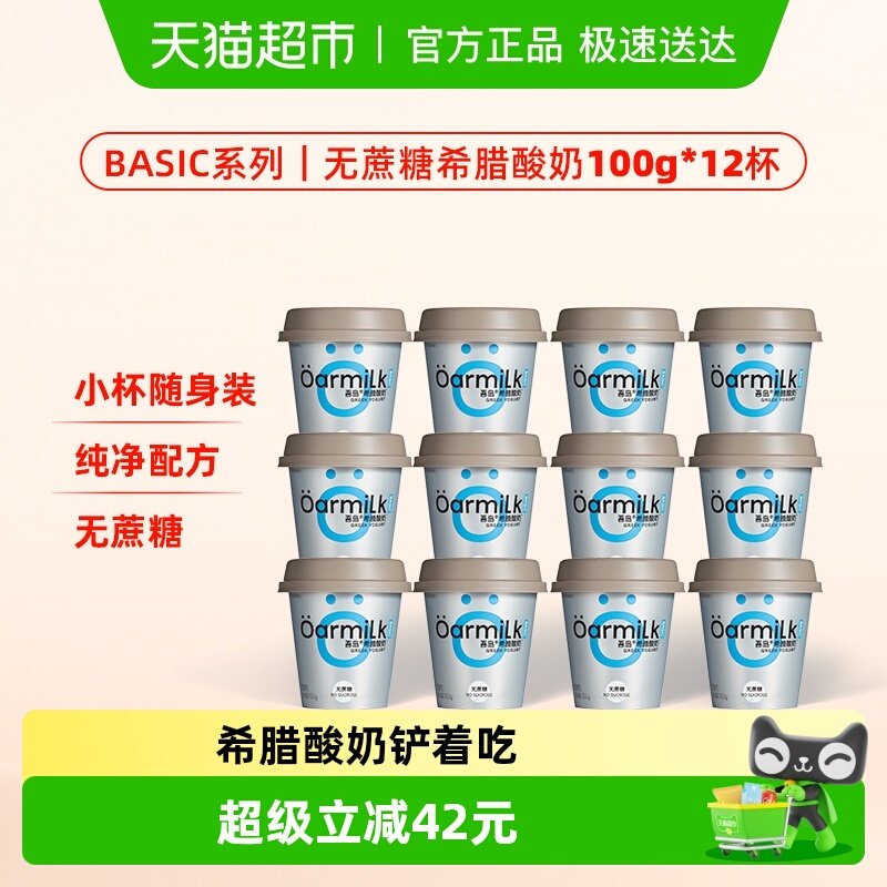 Oarmilk�ᵺϣ������������100g*12���ߵ���Ũ��Ũ�����������Ӽ� 102.6Ԫ(��88VIP 95��)