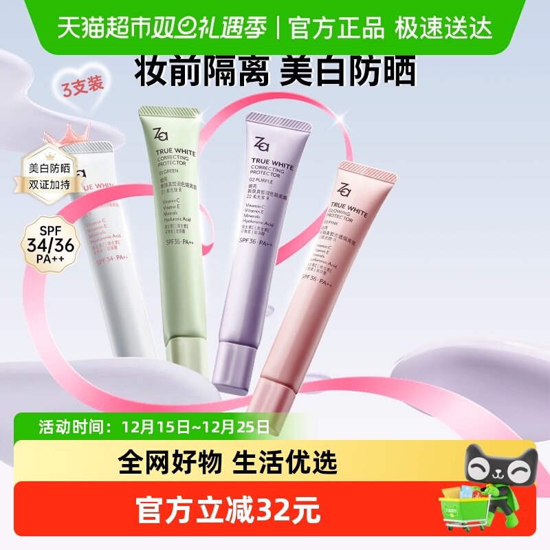 姬芮防晒美白持证隔离霜
