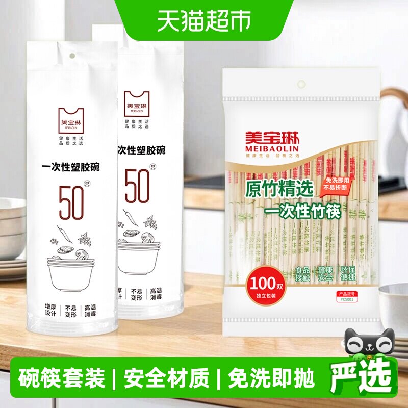 美宝琳一次性碗100只+100双筷子图片