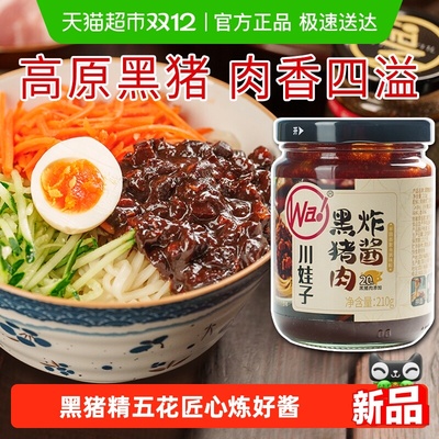 川娃子黑猪肉炸酱杂酱面酱料