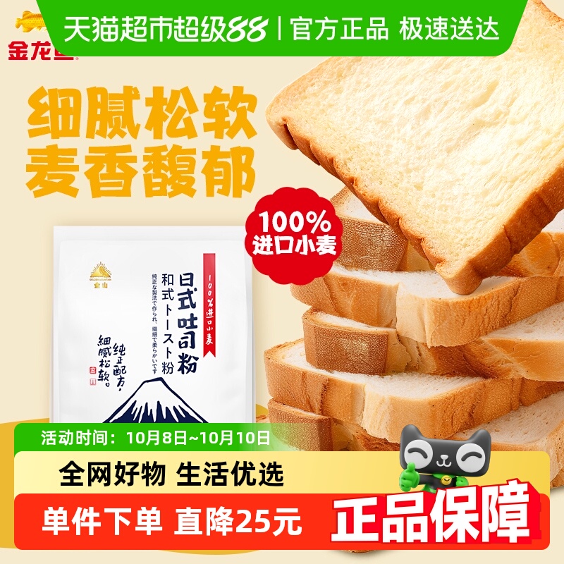 【下拉详情参与抽奖】金龙鱼 金山日式吐司粉1KG家用面包粉
