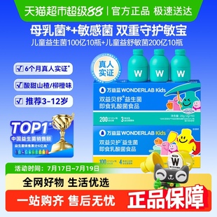 万益蓝WonderLab儿童100亿益生菌肠胃调理 鼻 200亿敏宝益生菌换季