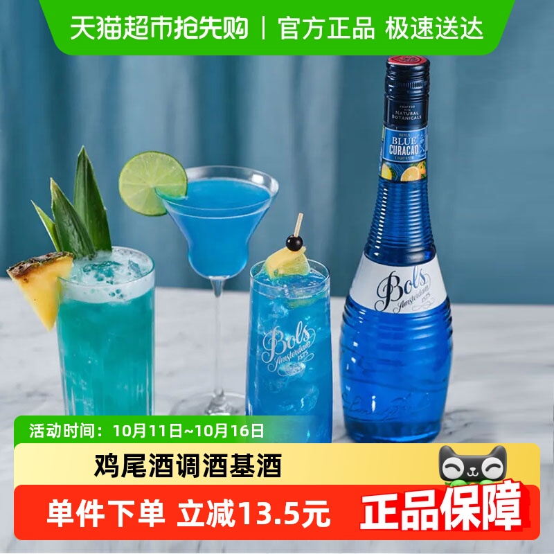 Bols波士蓝橙味力娇酒 酒吧鸡尾酒调酒基酒 荷兰进口洋酒