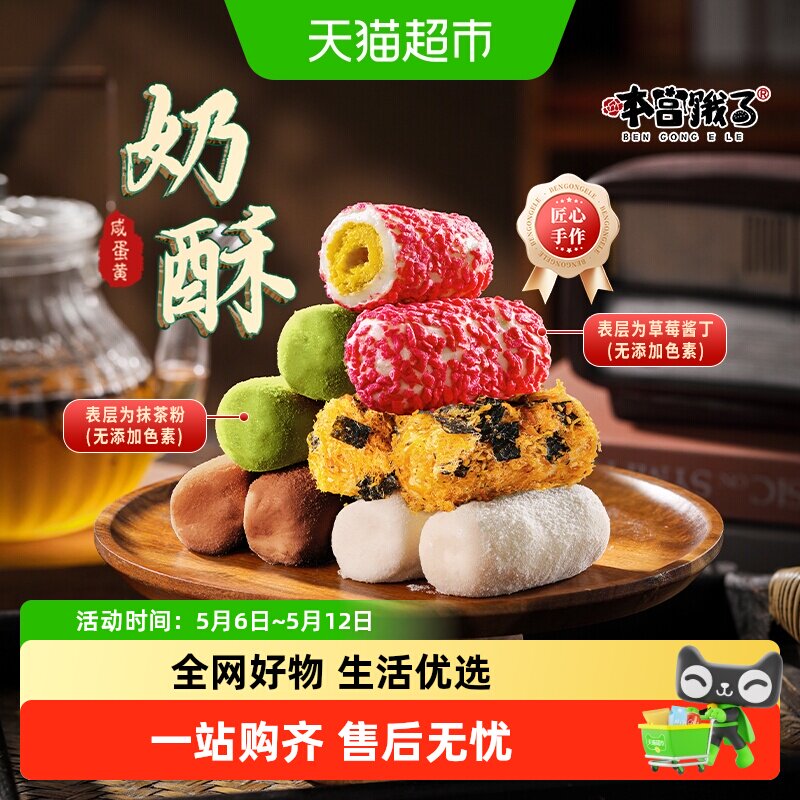 本宫饿了奶酥蛋卷肉松抹茶草莓巧克力饼干节日礼物健康休闲零食