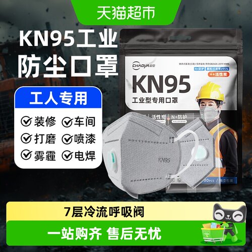 kn95工业口罩防粉尘含活性炭带阀