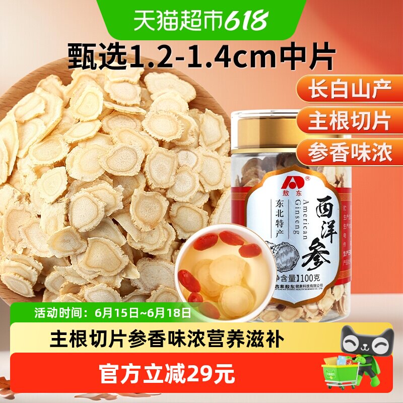 吉林敖东西洋参片长白山人参片花旗参软枝切片含片泡水代用茶