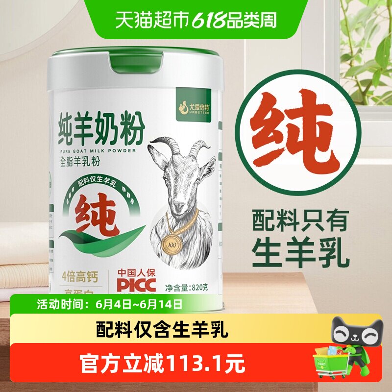 尤爱倍特纯羊奶粉只含生羊乳高钙高蛋白维持骨骼健康成人学生老人
