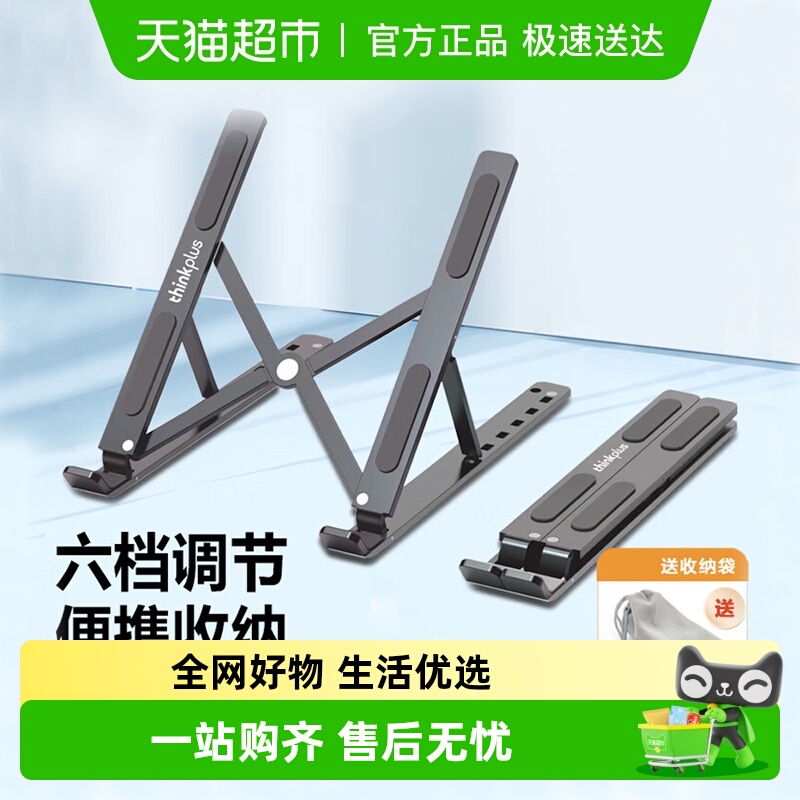 联想ThinkPlus笔记本支架