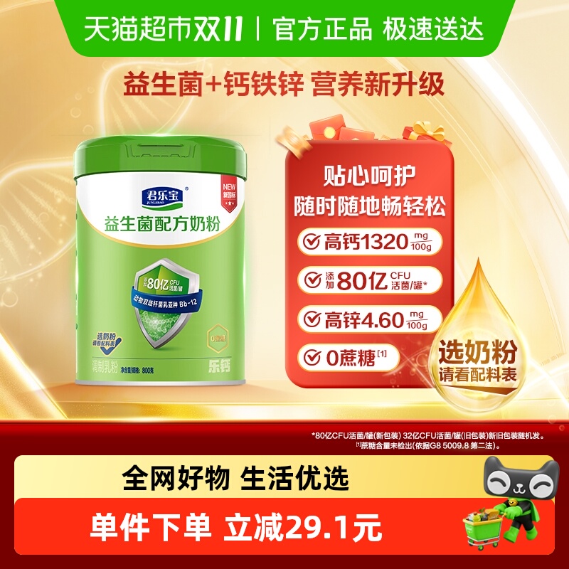 君乐宝奶粉成人益生菌奶粉0添加蔗糖多种维生素中老年全家奶粉