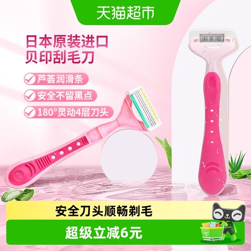贝印进口刮毛刀剃毛脱毛神器