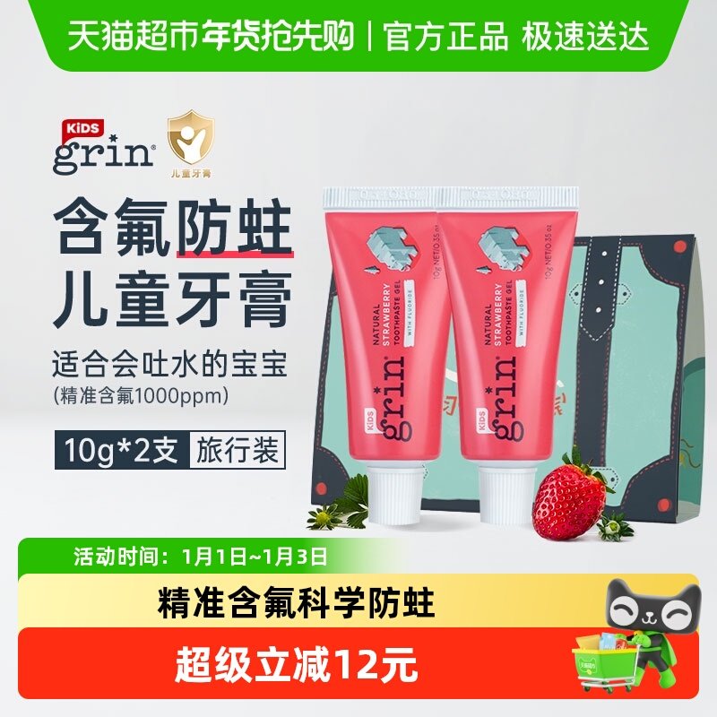 grin进口儿童含氟牙膏0到3-6-12岁换牙期防蛀天然植萃低泡20g