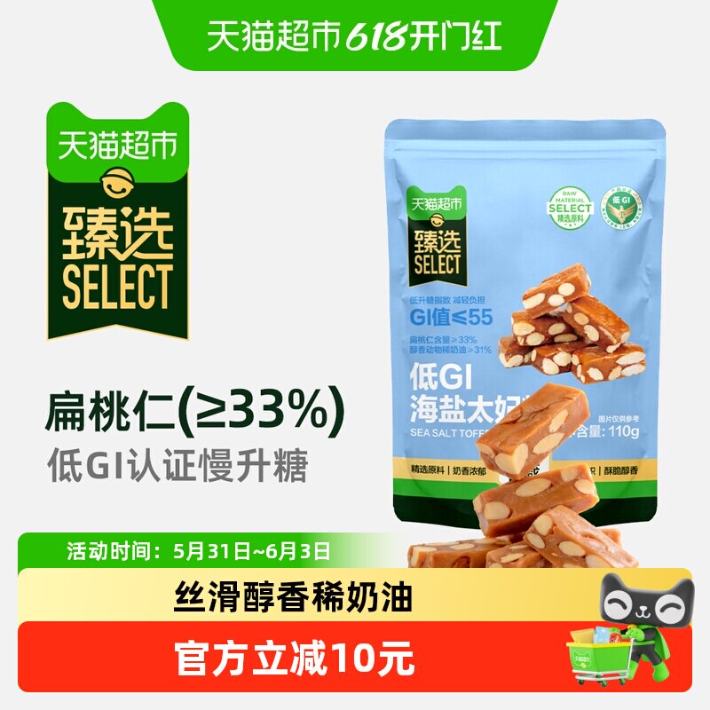 臻选低GI海盐坚果太妃糖甜而不腻松脆不粘牙独立包装焦糖110g