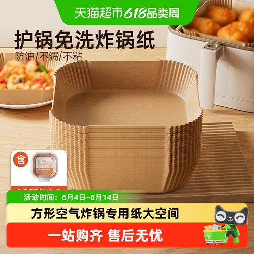 双枪方形空气炸锅耐高温专用纸