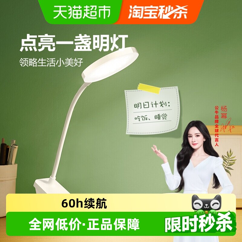 公牛夹子式可充电小台灯学习专用护眼灯大学生宿舍卧室床头阅读灯