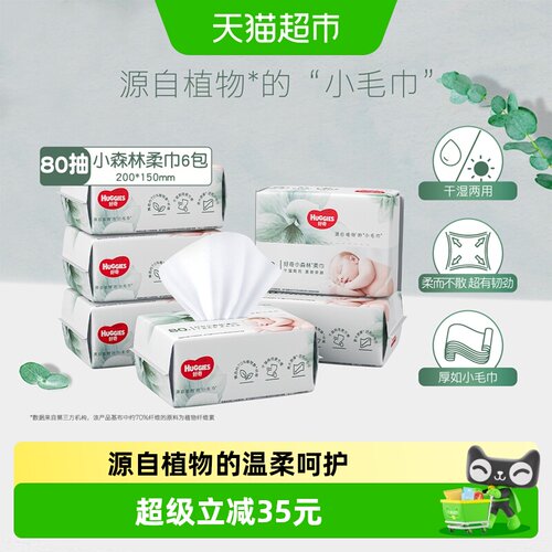 好奇小森林柔巾干湿两用柔软亲肤