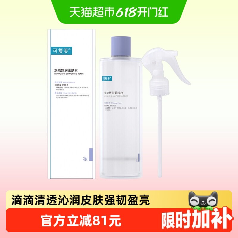 【详情页领淘金币】可复美柔肤水500ml/瓶补水保湿修护湿敷爽肤水