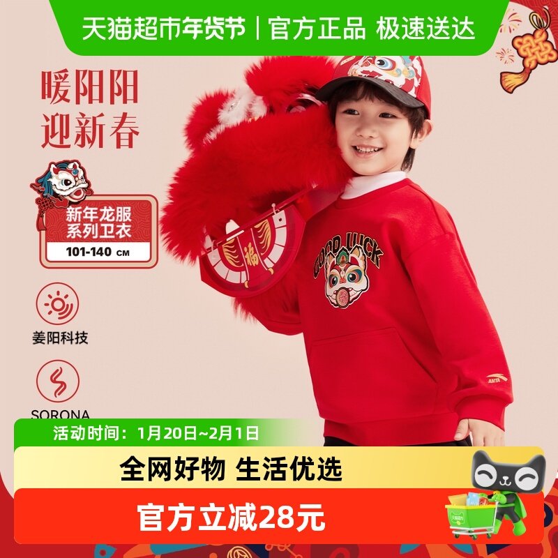 【新年龙服】安踏儿童卫衣25新款男童新年红色套头衫女童加绒卫衣,童装/婴儿装/亲子装,卫衣/绒衫,淘宝优惠券,粉丝福利购,淘宝优惠卷