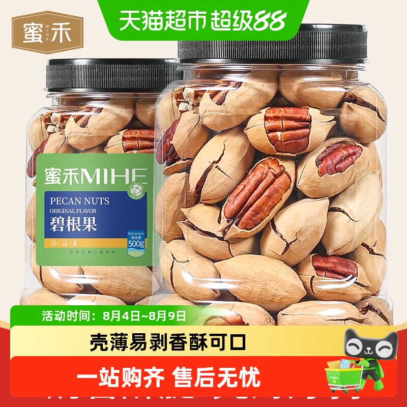 蜜禾手剥奶油味碧根果长寿果500g坚果干果干山核桃人参果孕妇零食