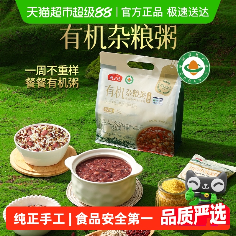 燕之坊有机每日五谷杂粮粥