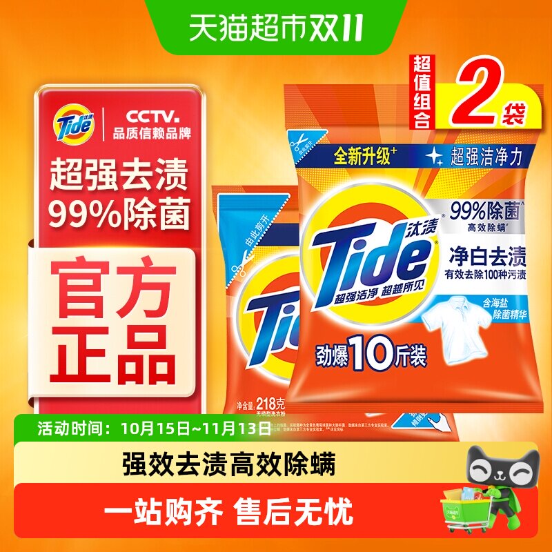 汰渍洗衣粉净白去渍除菌除螨持久留香正品校服净家庭装
