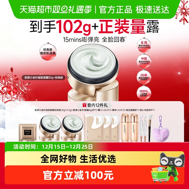 丸美重组胶原蛋白抗皱修护面膜