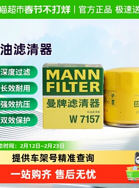 曼牌W712/92M被W7157替代机油滤适用宝来高尔夫朗逸凌渡迈腾奥迪