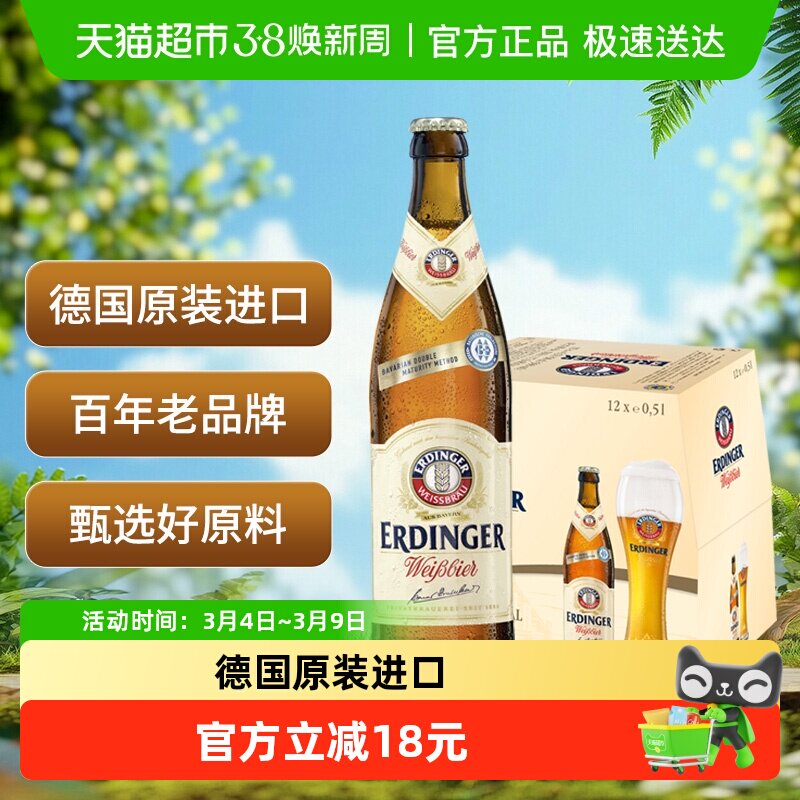 【德国原装进口】爱尔丁格小麦白啤酒500ml*12瓶整箱装