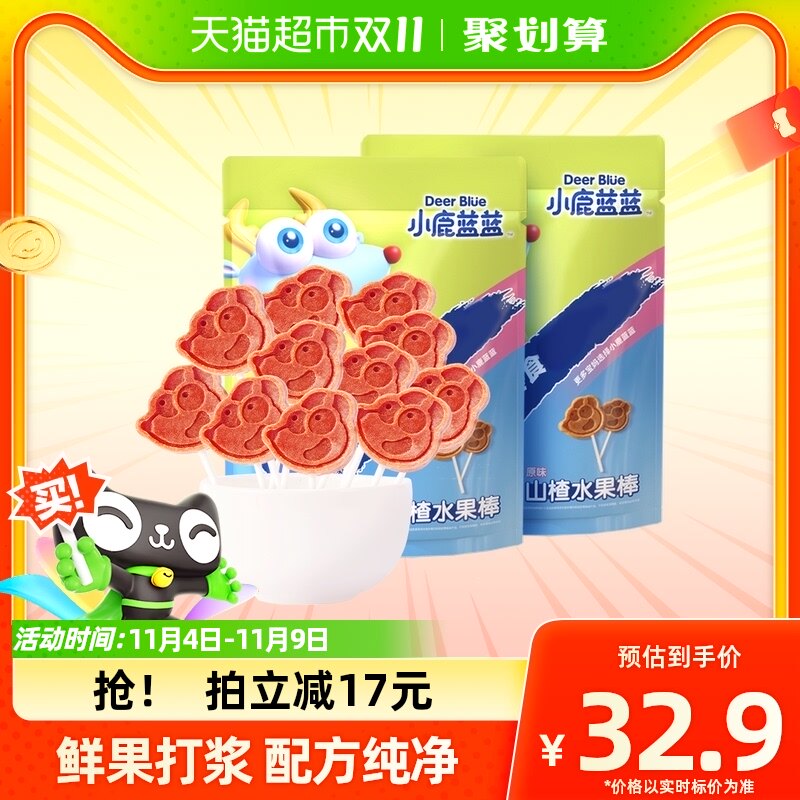 小鹿蓝蓝山楂棒棒糖原味儿童零食山楂蜜饯果干106g×2袋高性价比高么？