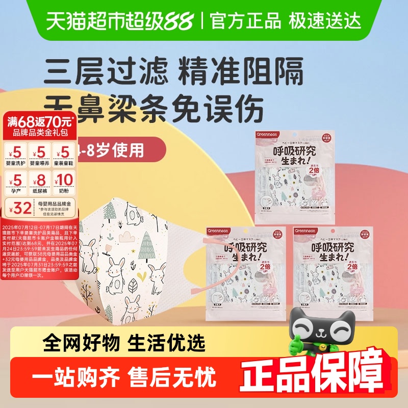 绿鼻子儿童立体3d透气口罩