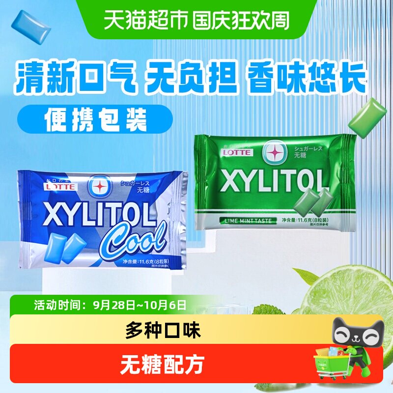 日本进口LOTTE乐天木糖醇无糖口香糖青柠蓝莓薄荷味清新口气糖果