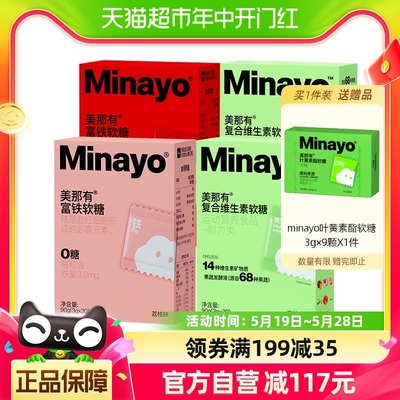 Minayo美那有维生素3g×120颗