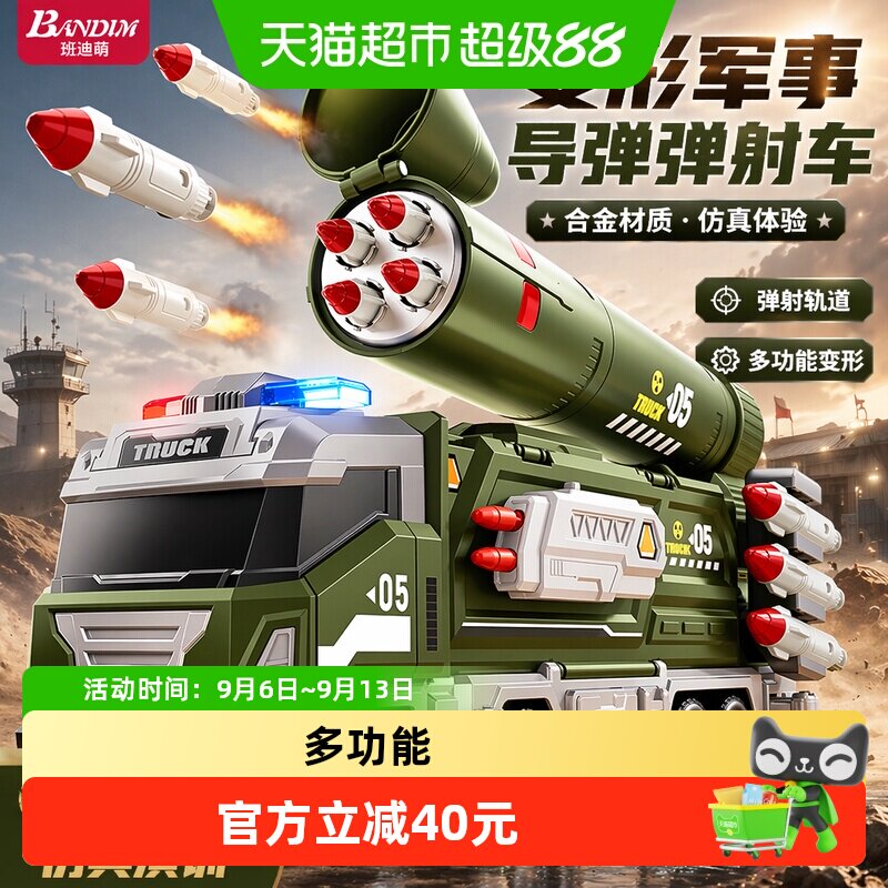 班迪萌多功能变形军事导弹弹射轨道车玩具男孩儿童合金小汽车益智