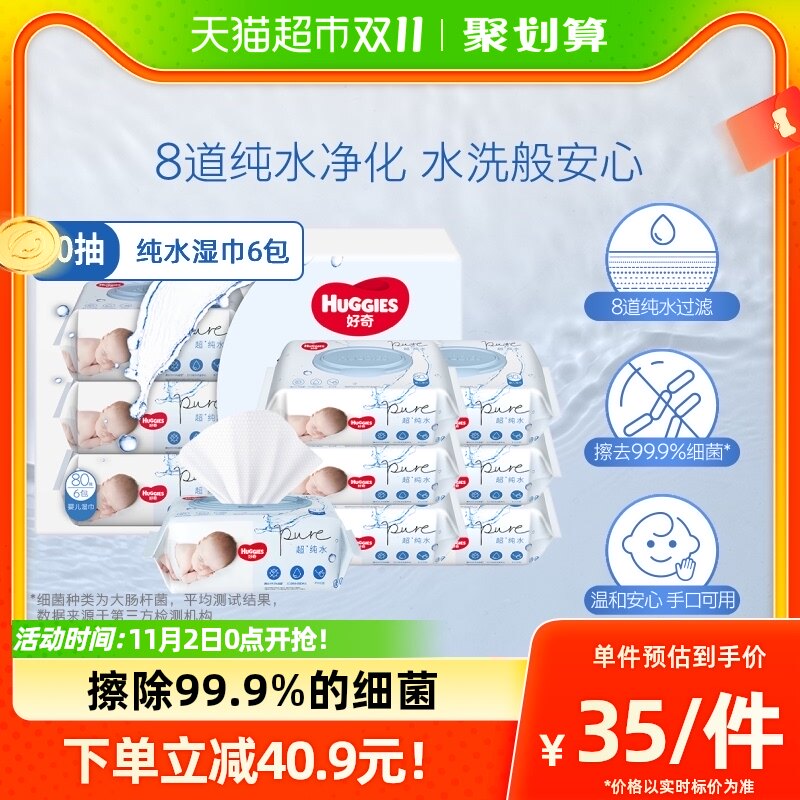 好奇纯水婴儿柔软亲肤80抽*6包手口可用湿巾有效擦去99%湿纸巾属于什么档次？